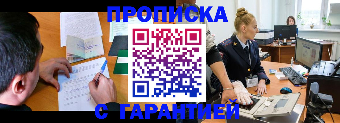 временная регистрация 2025 в Краснослободске