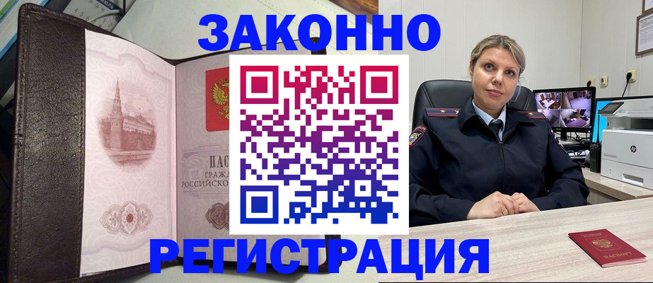 купить прописку в Краснослободске