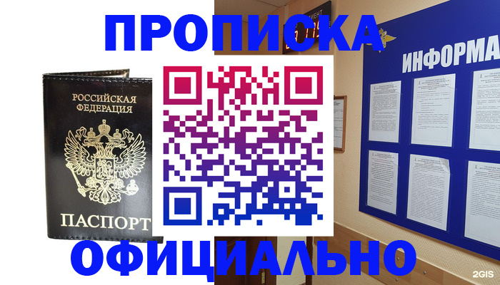 где прописаться в Краснослободске