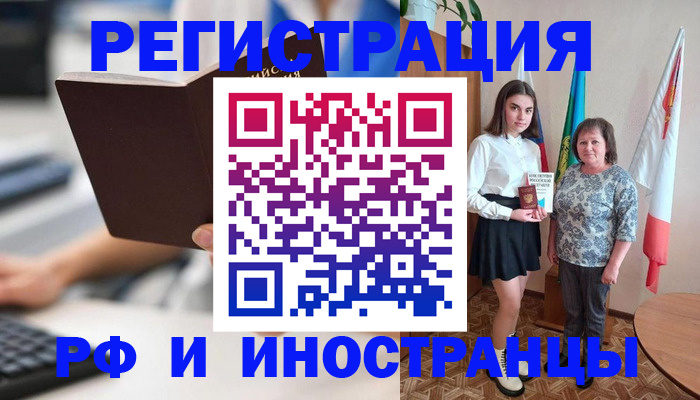 прописка для работы в Краснослободске