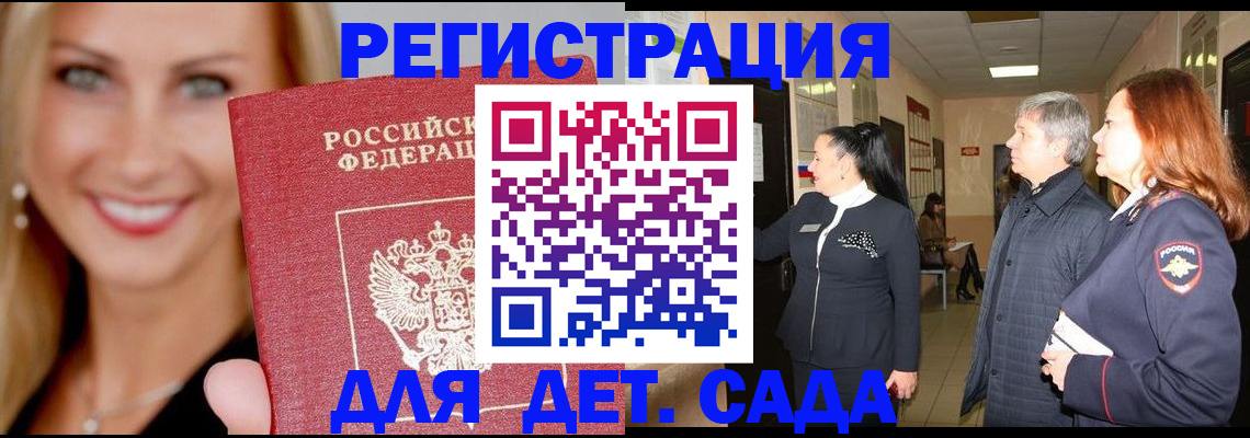 временная регистрация для школы в Краснослободске