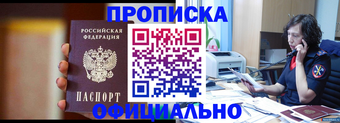 прописка ребенка в Краснослободске
